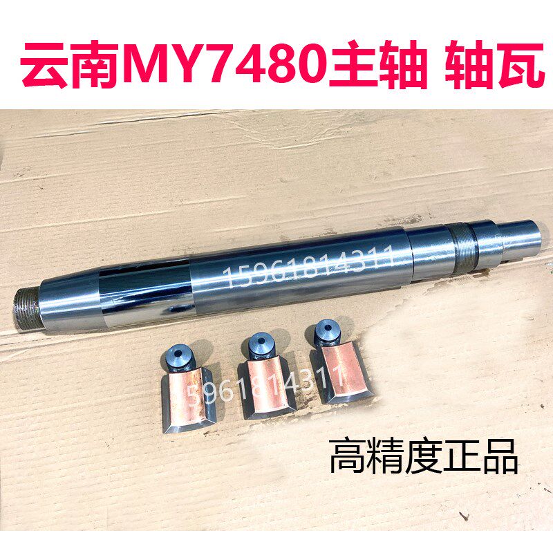 直销云南MY7480磨床主轴砂轮轴瓦 原装合信源平面磨床配件