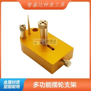 修表工具 多功能摆轮夹板支架 凉摆 游丝摆轮砝码调快慢专用工具