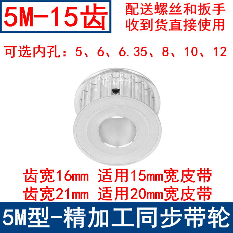现货同步带轮5M15齿 内孔5/6/6.35/8/10/12同步皮带轮齿宽16/21