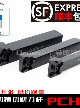 数控切槽刀杆霸王刀杆PCHR20-24霸王槽刀片PENTA24N五角星切断刀