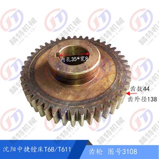 T611齿轮3108 T68 齿数44孔35 L45 沈阳中捷镗床 镗床齿轮 昆机