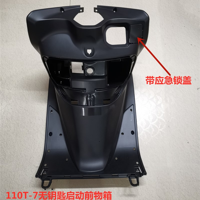 五羊本田WH110T7国四睿御无钥匙启动前物箱工具箱盖子前内箱总成
