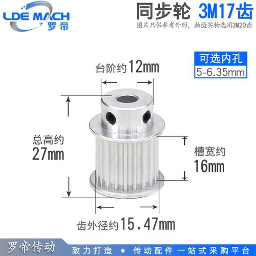 同步轮3M17齿 3M17T 槽宽16 BF型 K型 台阶同步皮带轮 内孔4-8mm