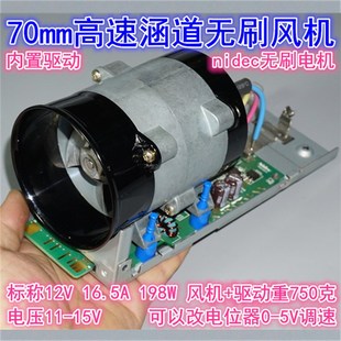 拆机70mm金属涵道风扇 12V198W内转子nidec直流无刷高速涡轮风机