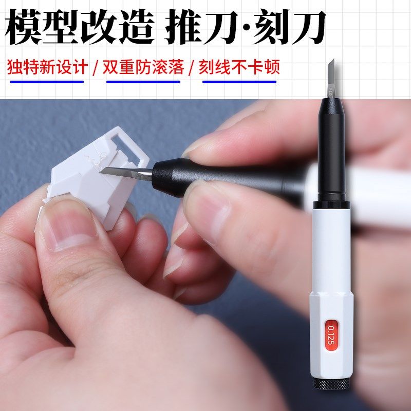模型刻线推刀军模细节改造刻线刀模型深槽渗线刻刀高达模型雕刻刀