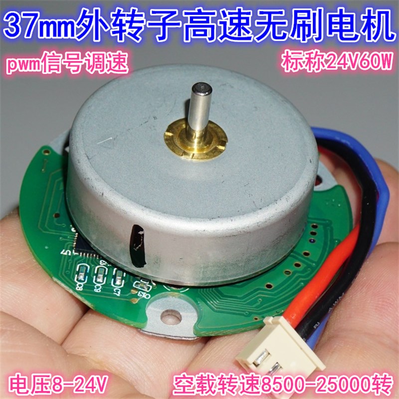 37mm外转子高速无刷风扇电机 双滚珠轴承12-24V风机60W无刷电机