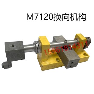 上海机床厂M7120操纵箱换向杆 销售平面磨床配件 换向机构