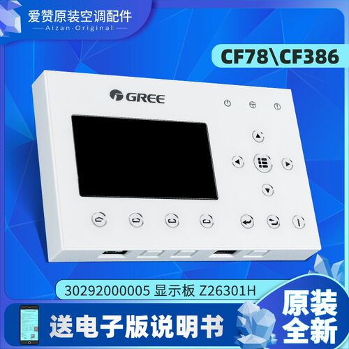 适用格力风冷模块水机LSQWRF130M/D显示板Z26301H附件CF78 CF386