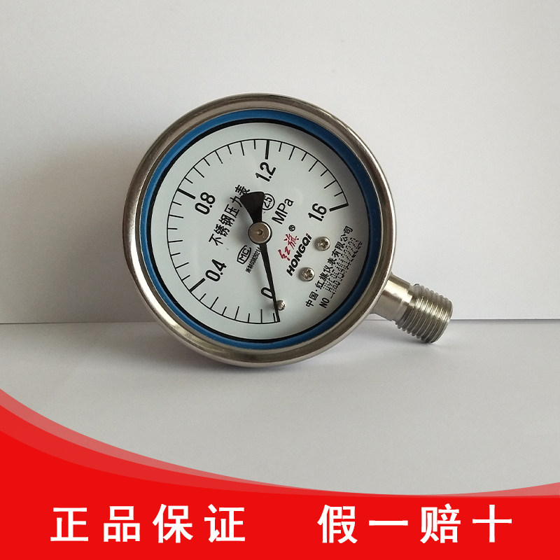 红旗仪表厂家直销Y-60BF不锈钢径向压力表耐腐蚀盐酸氨用正品保证