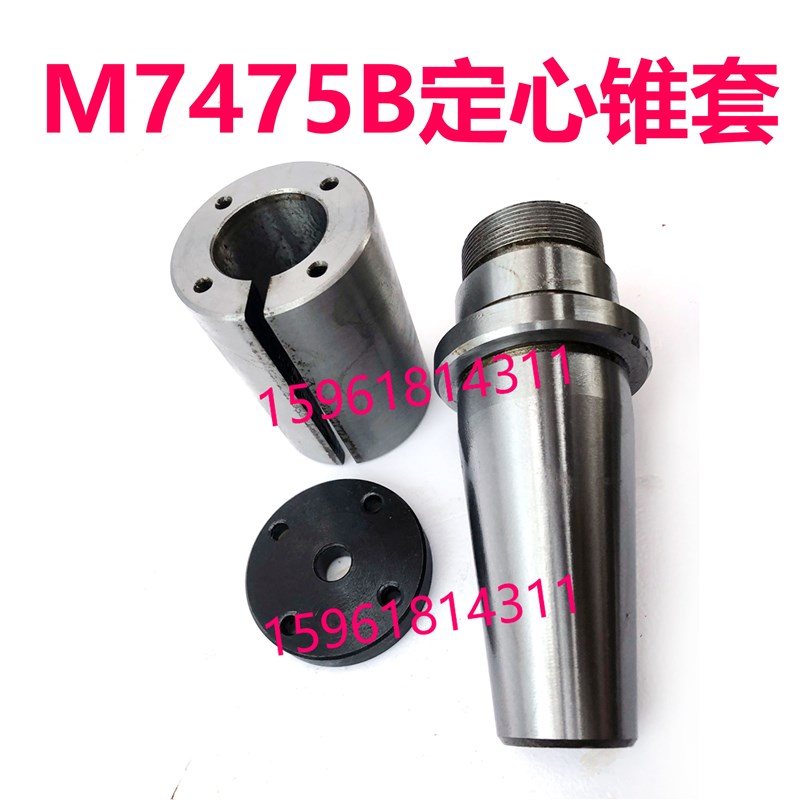 M7475B上海机床 磨床配件 锥轴 锥套 定心锥套 立轴平面磨配件