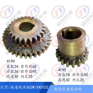 36进给变速齿4195 北京铣 X52K齿轮4194齿24 XA6132 Z18 南通X62W