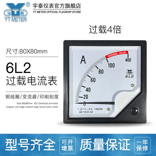 6L2过载4倍电流表30/50/75/100/150/200/5A带缓冲仪表指针保护四