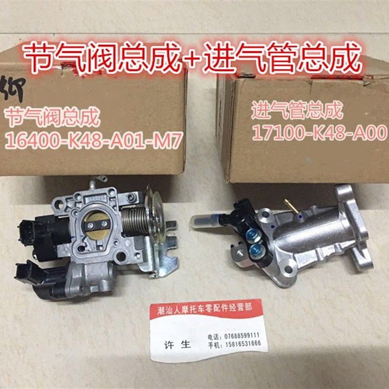 五羊本田睿御WH110T66A睿影节气阀总成化油器总成进气管总成