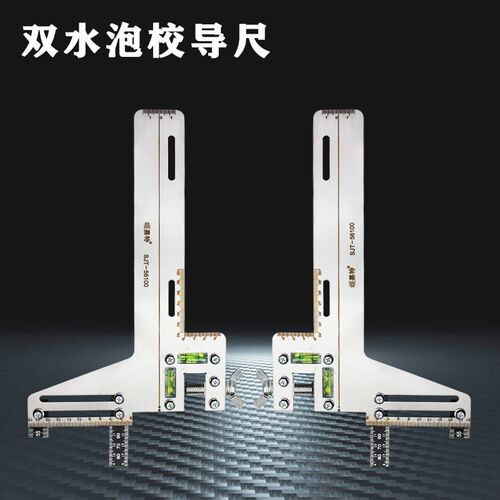 颂嘉特双水平泡单线导轨定位尺 找到校轨仪电梯校轨尺校导尺配件