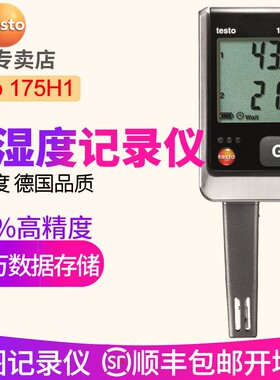 德图testo175H1温湿度记录仪gsp认证温度湿度自动数据记录器德国