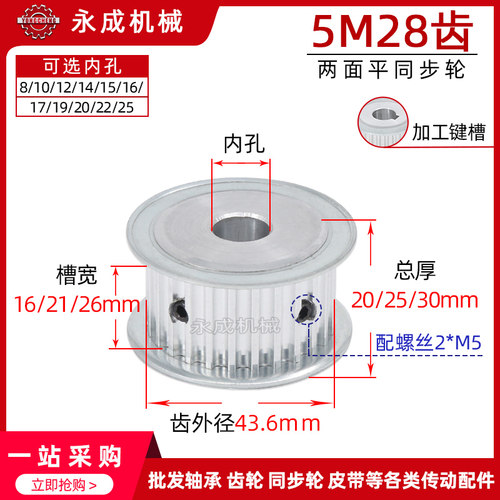 AF型无台同步轮 带轮两面平5M28齿 齿外径43.6 内孔8-20 带键槽