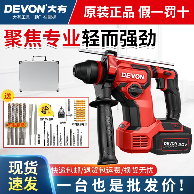 大有无刷锂电锤5408混凝土冲击钻充电电锤冲击电镐打墙孔锤镐工具
