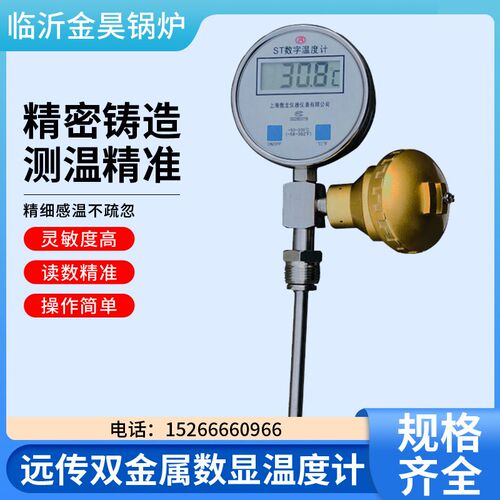 ST数字双金属温度计测量精准带远传装置WSS-411 PT100 4-20ma输出