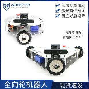 omni 全向轮小车ROS底盘 全向移动机器 树莓派 wheel 雷达