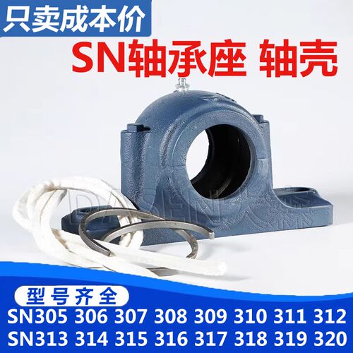 轴承座瓦盒SN307 308 309 310 311 312 313 314 314 315 316 318