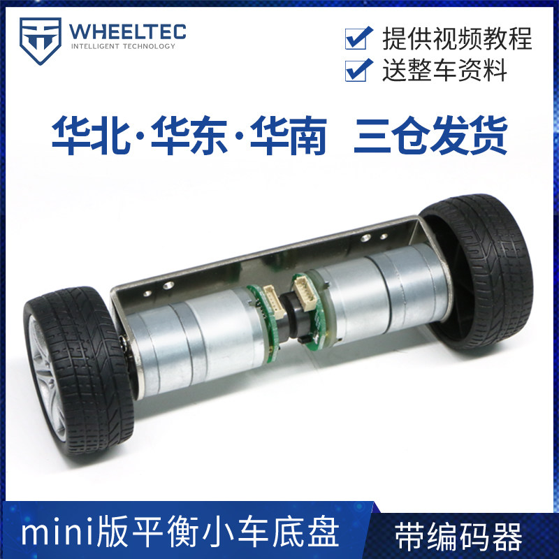 金属一体成型 极速Mini版自平衡车底盘 迷你两轮平衡小车之家