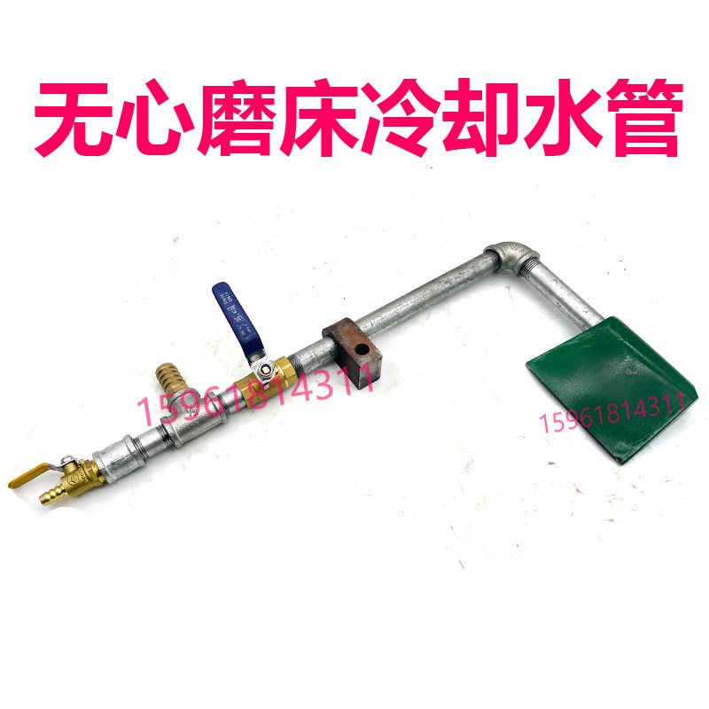 无锡机床厂M1040 1050 1080冷却水管支架喷水嘴总成 无心磨床配件