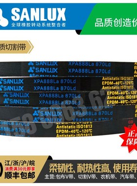 三力士SANLUX三角带齿带XPA1175La 1198 1225 1250 1268 1275