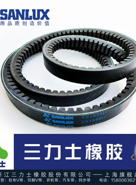 三力士SANLUX三角带C齿带CX1549 1600 1650 1829 2057 2261 2311
