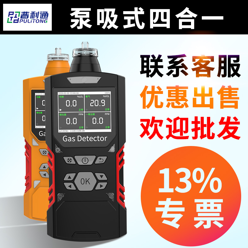 便携式泵吸式语音型四合一检测仪有毒有害气体复合型气体检测仪