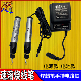 编绳烧线笔手工电烙笔熔线笔断线插电烫线焊蜡笔焊线神器热切刀