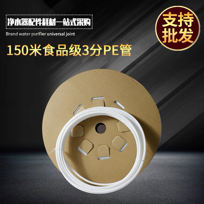 净水器水管 3分150米pe管子 家用厨房自来水过滤器纯水机软管