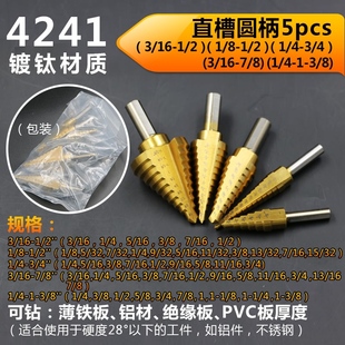 高速钢钻头 宝塔钻 供应英制5pcs三角柄阶梯钻组套装 台阶钻