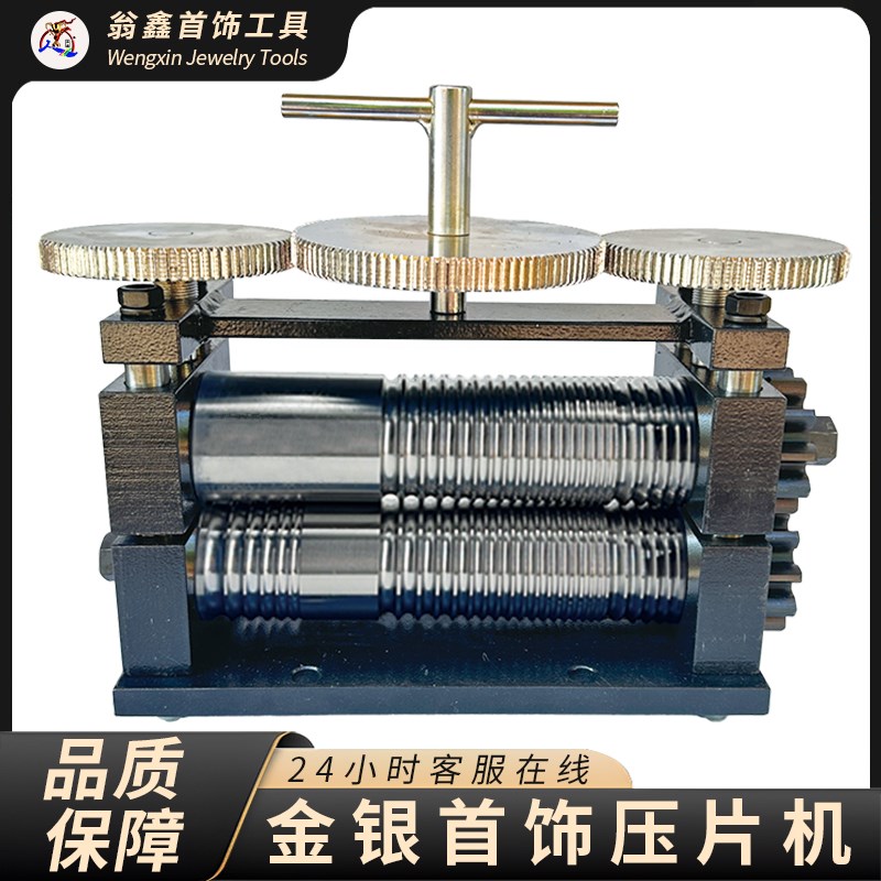 古法手镯压片机金银手摇压线压圆机椭圆泥鳅背压扁方线机打金设备