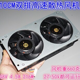 10CM双排暴力散热风扇风机36V48V4.5A大功率高速散热风机DBPA1038