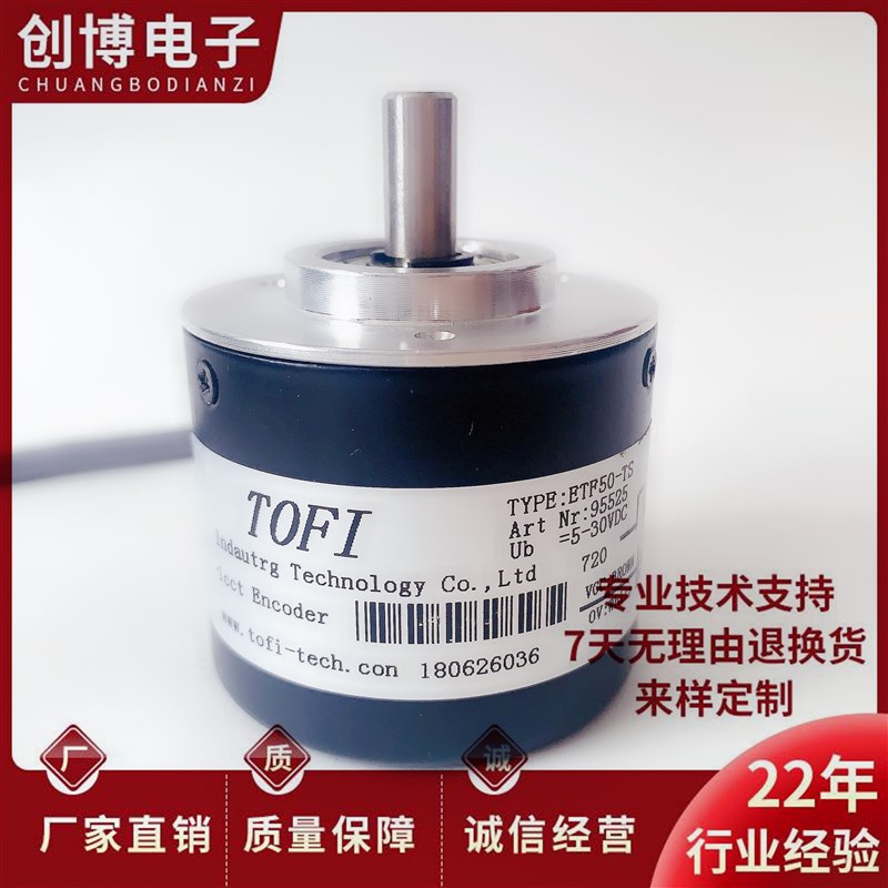 全新ETF50-TS 托菲TOFI旋转光电编码器 360-600-720-1000-1024PPR