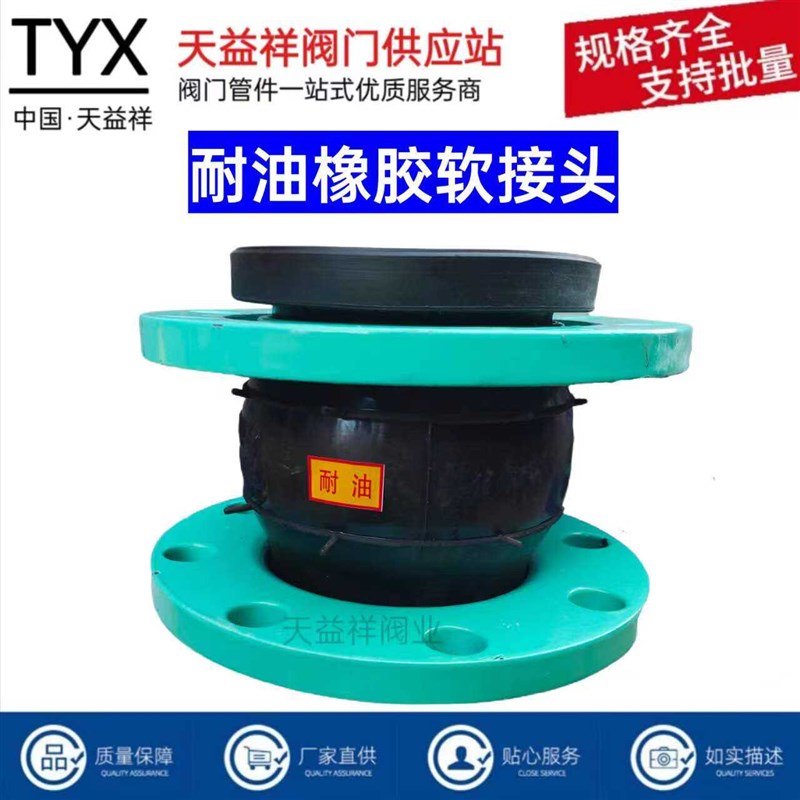 耐油丁晴KXT型可曲挠橡胶接头避震喉软连接管道减振器DN100 250