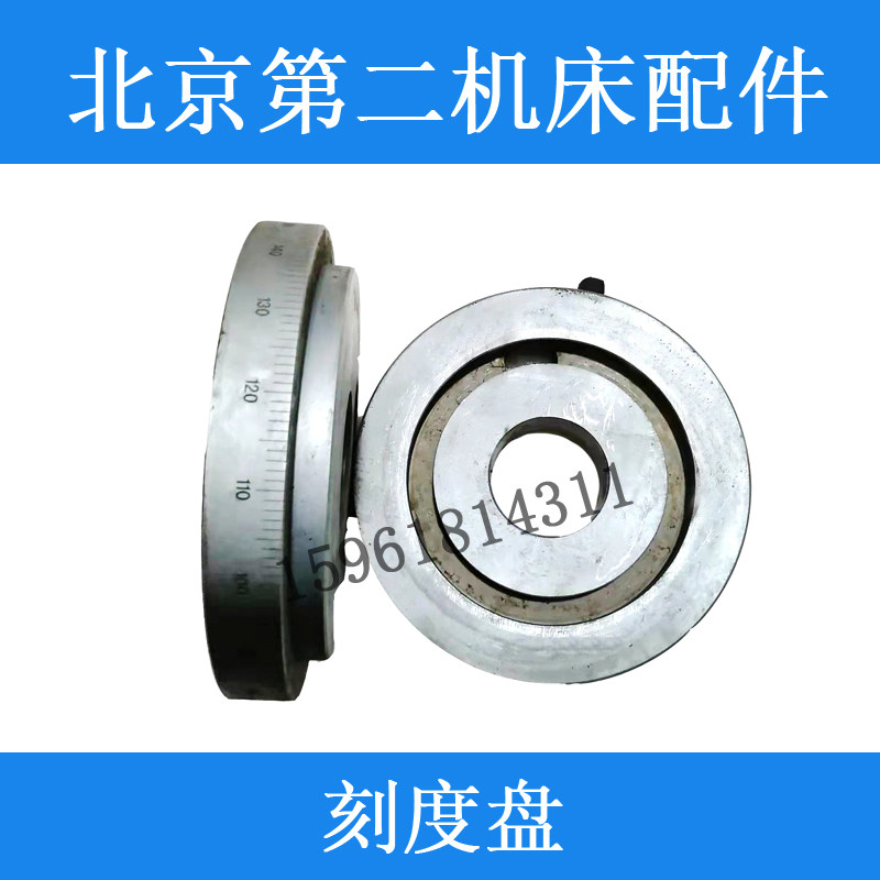 北二机床M1420E M1320E刻度盘手轮M1332C 1450外圆磨床配件
