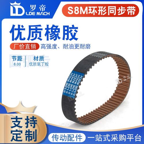 S8M橡胶同步带STS S8M3272/3280/3400/3440/3600/4000 同步轮皮带