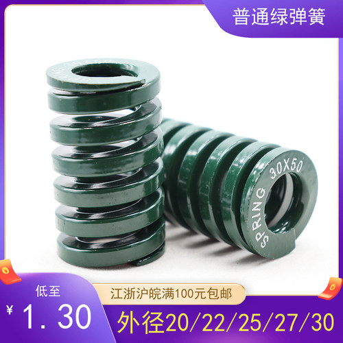 65Mn日标绿色弹簧 模具弹簧 TH绿弹簧 回针弹簧 外20/22/25/27/30