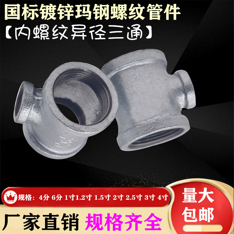 镀锌异径三通内丝牙螺纹大小头变径三通水管配件接头4分6分1寸2寸