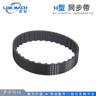 节距 H型黑色橡胶同步皮带 230H 225H 12.7mm 220H