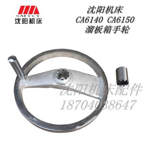 沈阳机床配件 CA6140 CA6150 250 原厂车床溜板箱手轮 结合子手轮