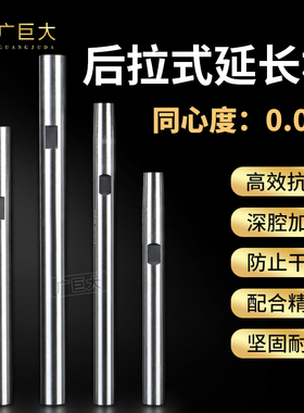 后拉式延长杆DC04dc06DC08C10C12C16 数控深腔加工加长高精密刚性