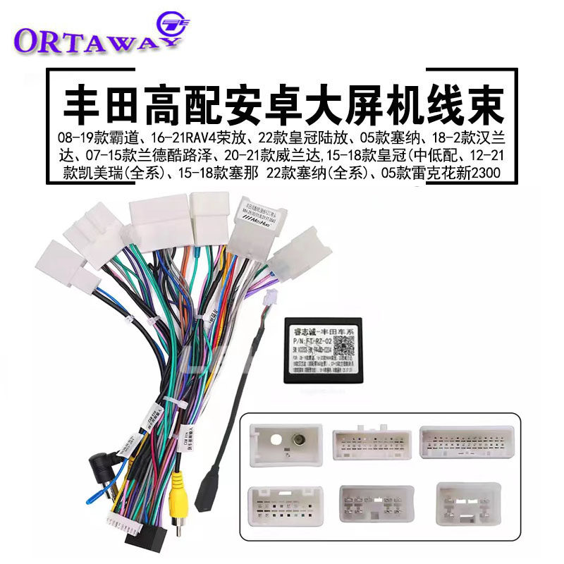 适用于丰田霸道RAV4汉兰达凯美瑞高配中控大屏机导航电源喇叭线束