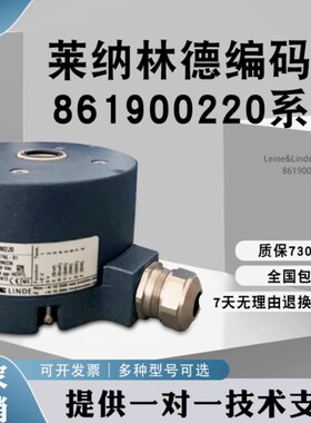 LEINE LINDE莱纳林德编码器XHI861900220-1024 861900130-2048