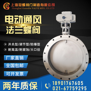 3000 1P电动通风法兰蝶阀除尘304不锈钢高温热风阀DN50 D941W