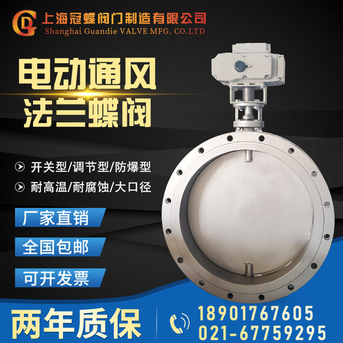 D941W-6P/1P电动通风法兰蝶阀除尘304不锈钢高温热风阀DN50-3000