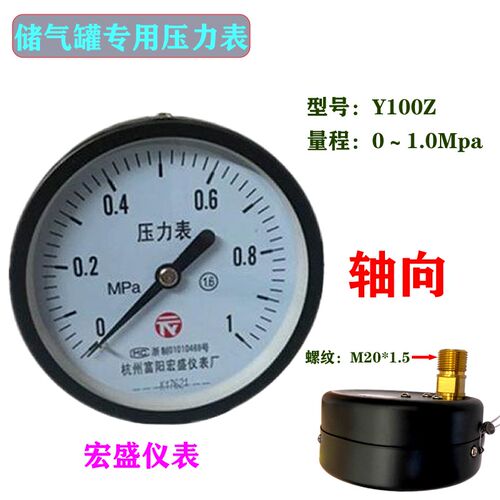杭州富阳富阳压力表储气罐轴向气压表Y100Z空压机0-1.6MPA 压力表