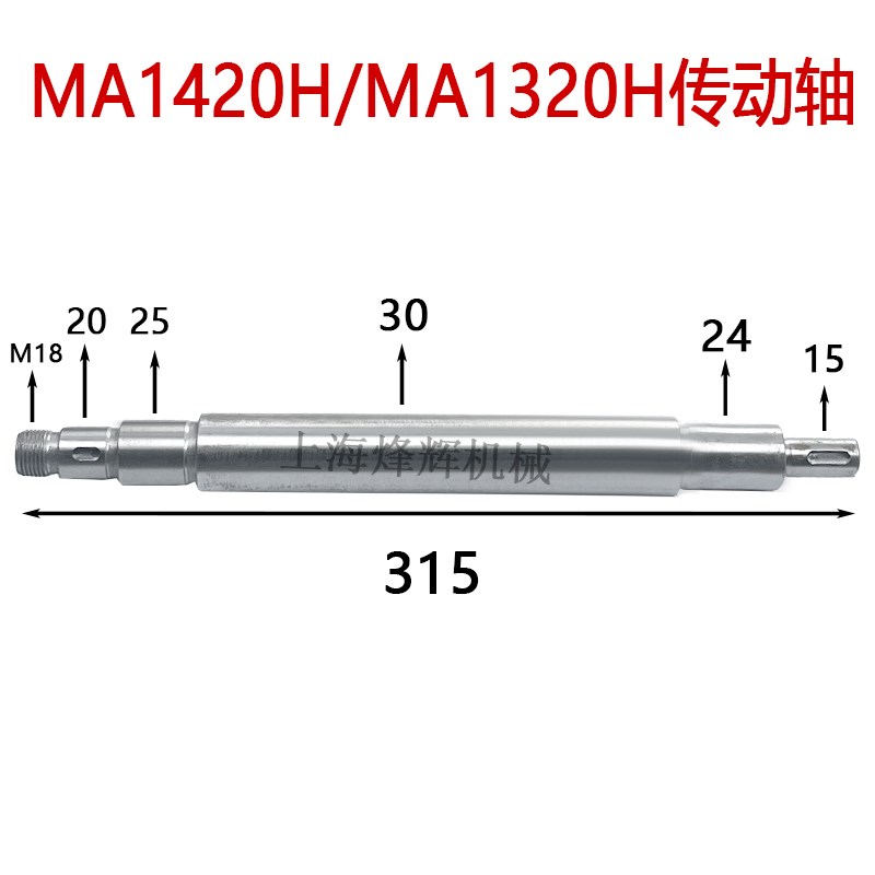 上海外圆磨床MA1320H/1420H 偏心轴 传动轴外圆磨配件