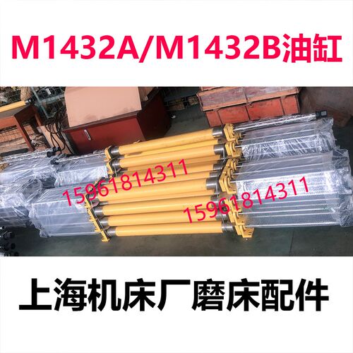 M1432A M1432B上海机床厂销售 现货工作台油缸 外圆磨床配件